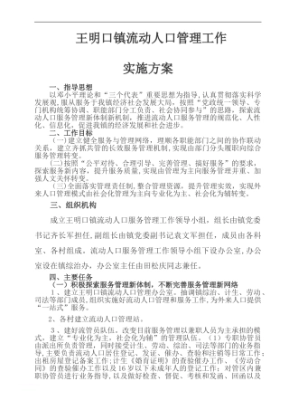 2024年流动人口管理工作实施方案