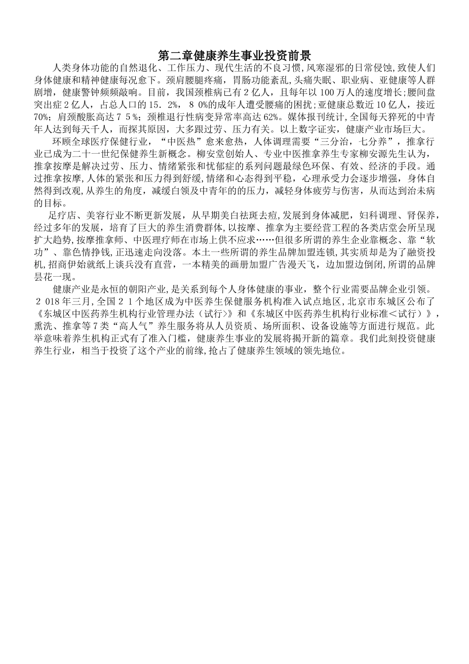 2024年柳安堂连锁加盟手册完整版_第3页