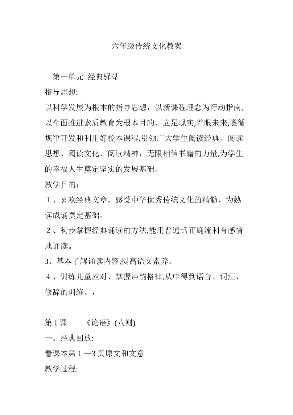 2024年六年级传统文化教案_第1页