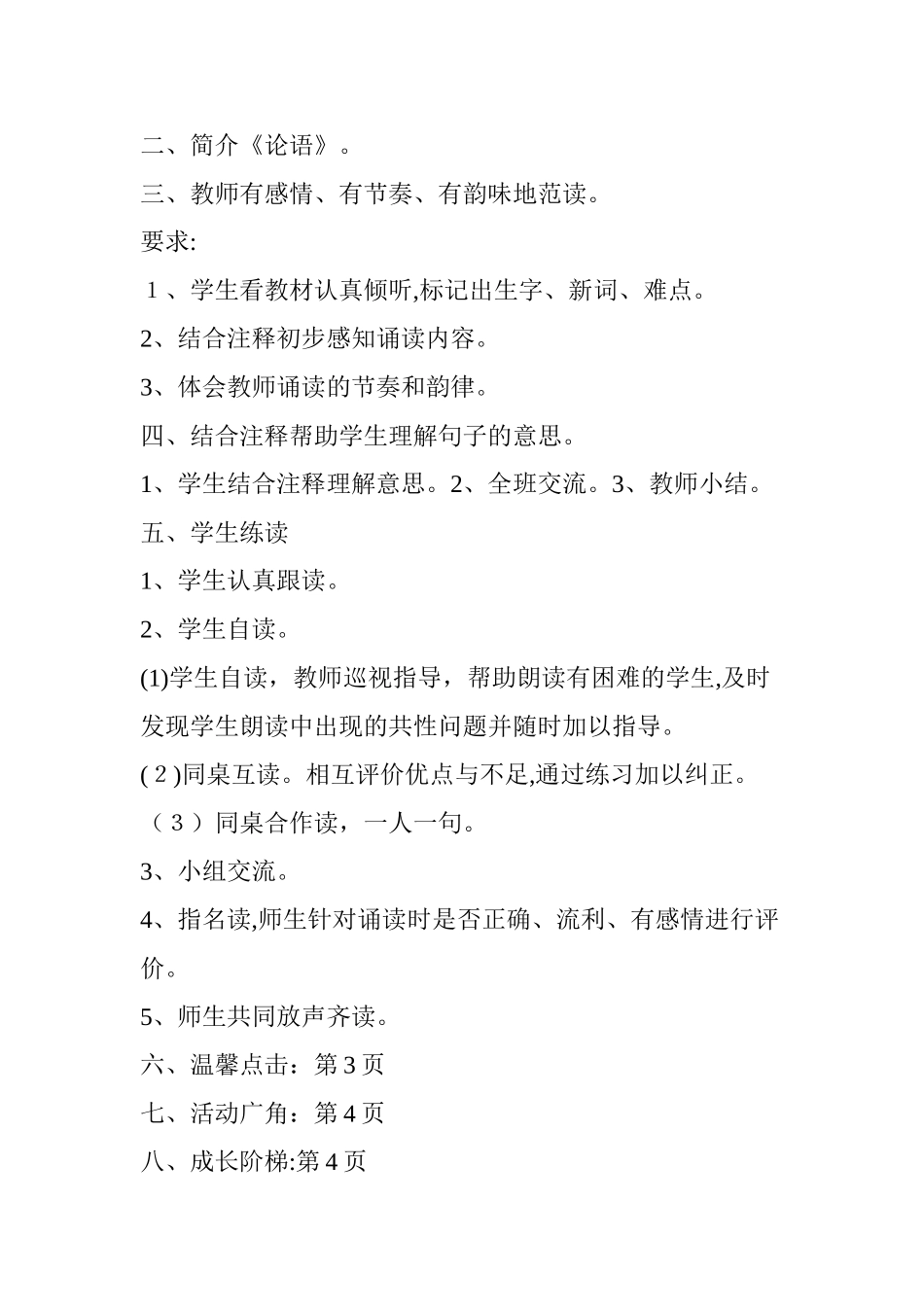 2024年六年级传统文化教案_第2页