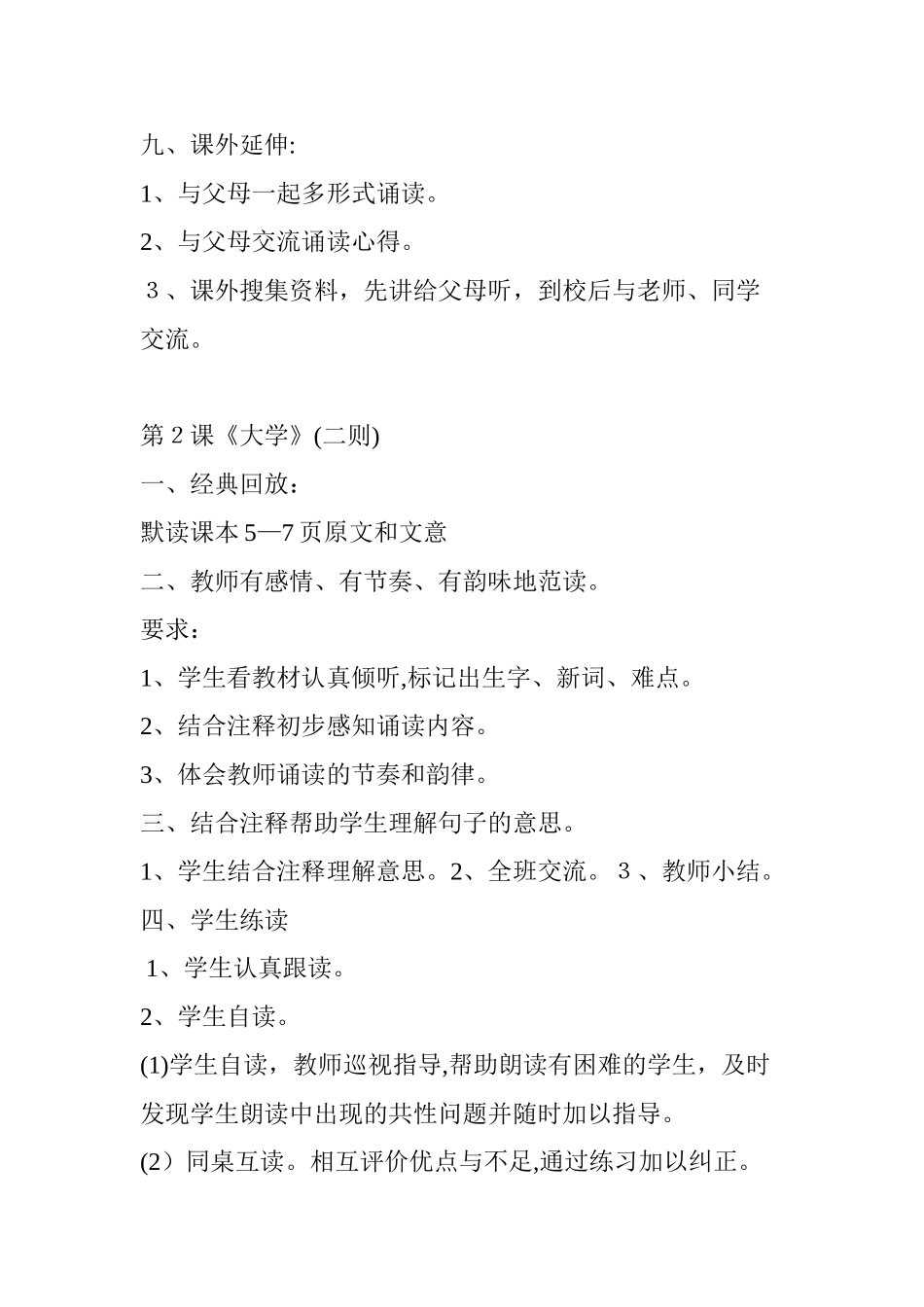 2024年六年级传统文化教案_第3页