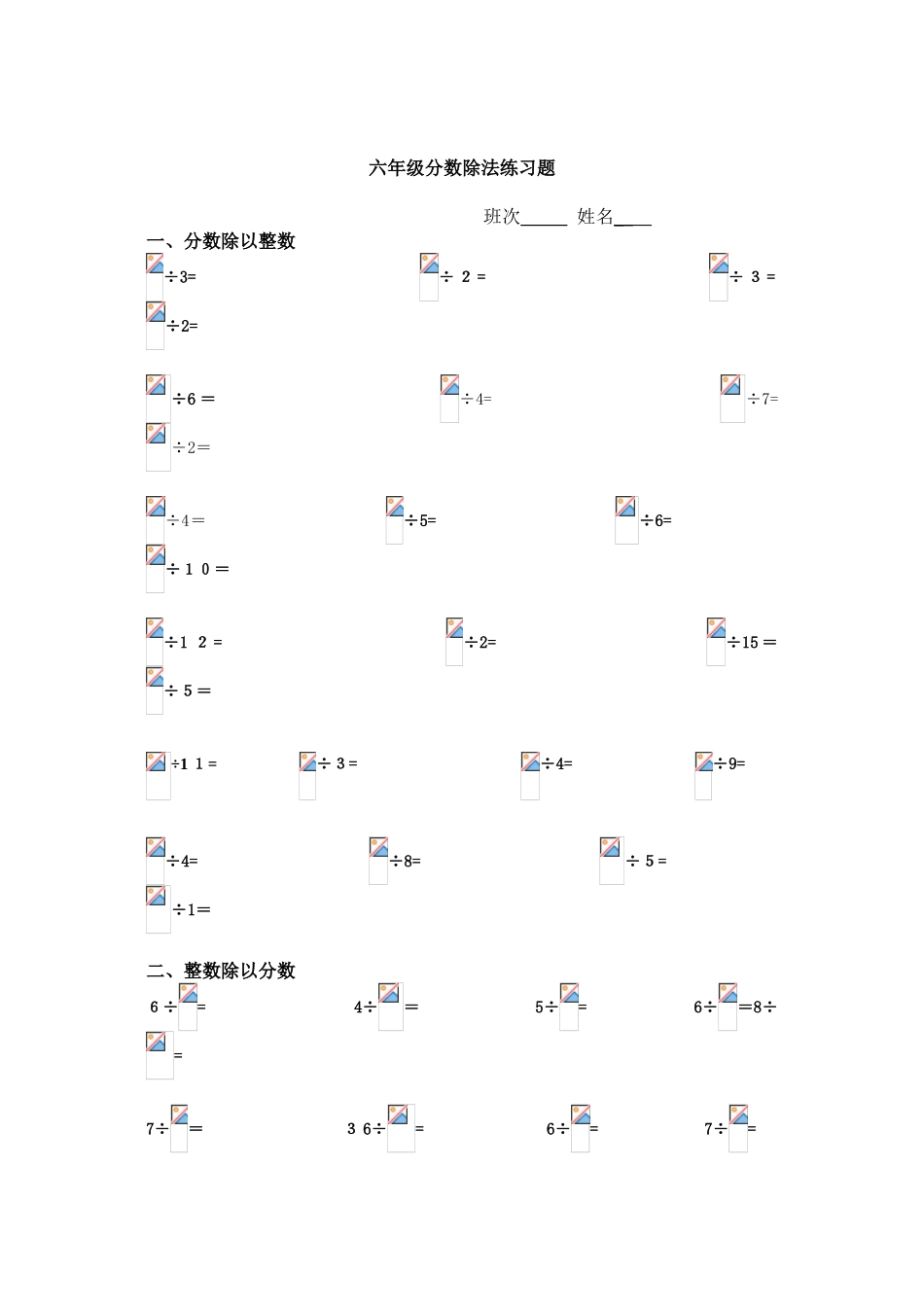 2024年六年级分数除法计算题_第1页