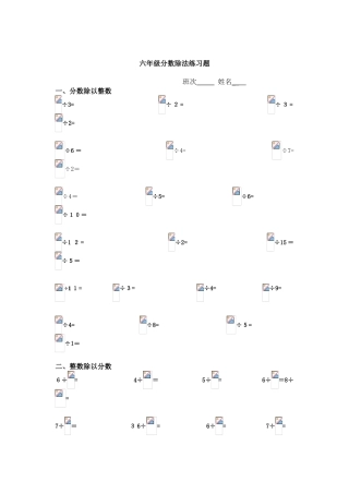 2024年六年级分数除法计算题