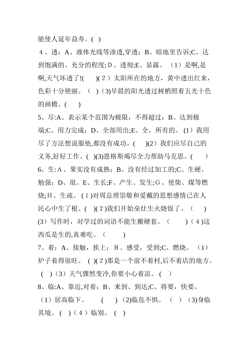 2024年六年级语文上册一字多义专项练习含做题妙招 通用版_第2页