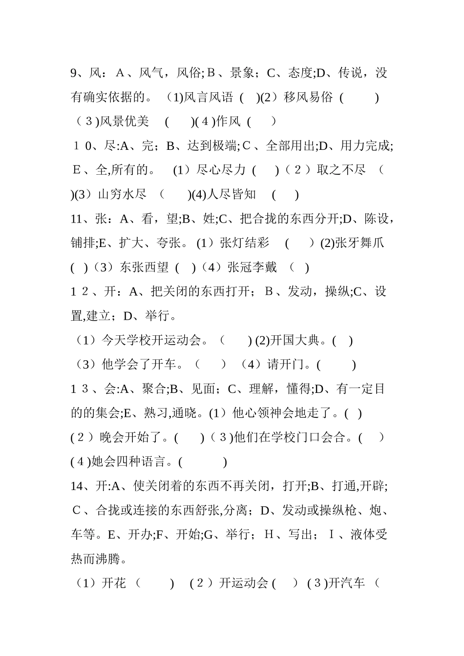 2024年六年级语文上册一字多义专项练习含做题妙招 通用版_第3页