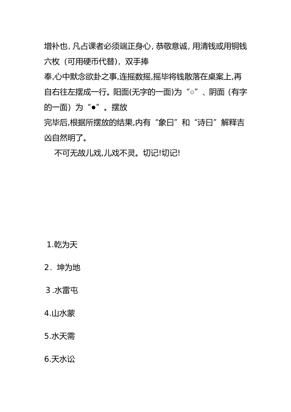 2024年六十四卦金钱课   小六壬预测法_第2页