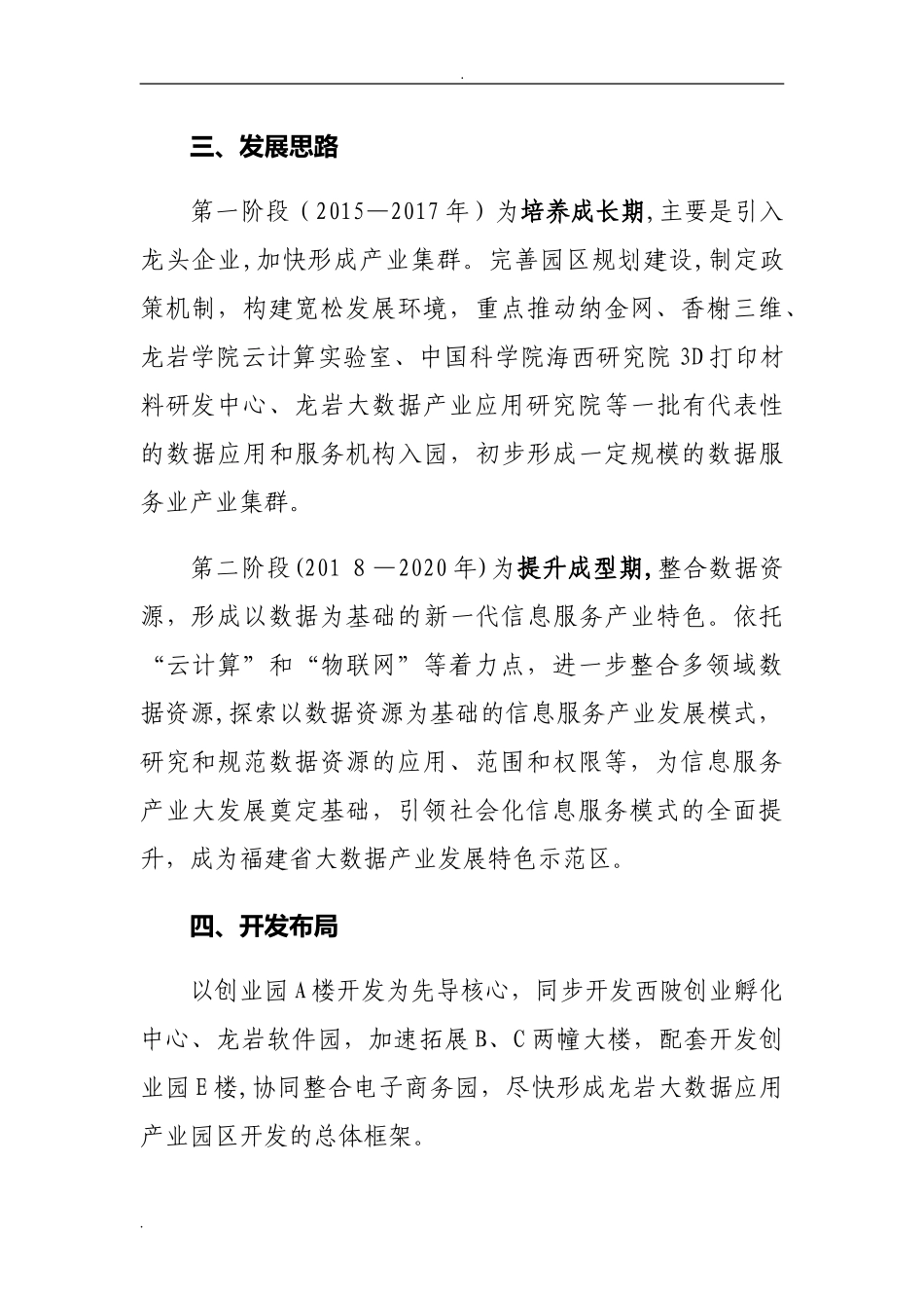 2024年龙岩大数据产业园区实施方案_第2页