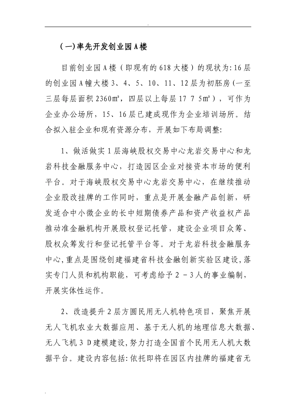 2024年龙岩大数据产业园区实施方案_第3页