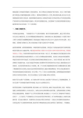 2024年楼板开裂原因及处理方案汇总