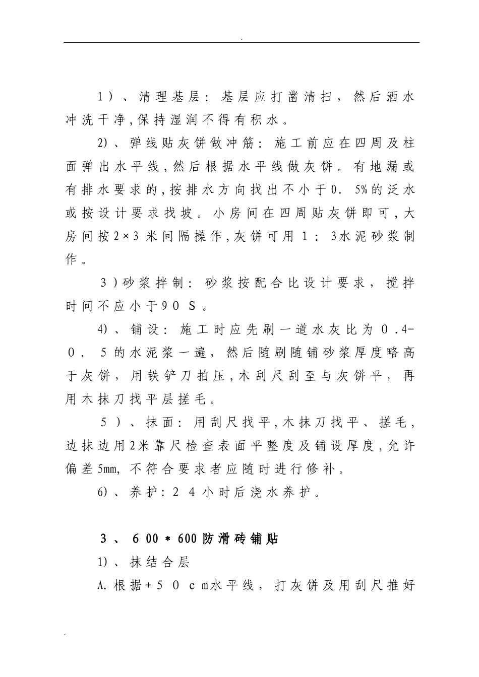 2024年楼地面施工方法_第2页