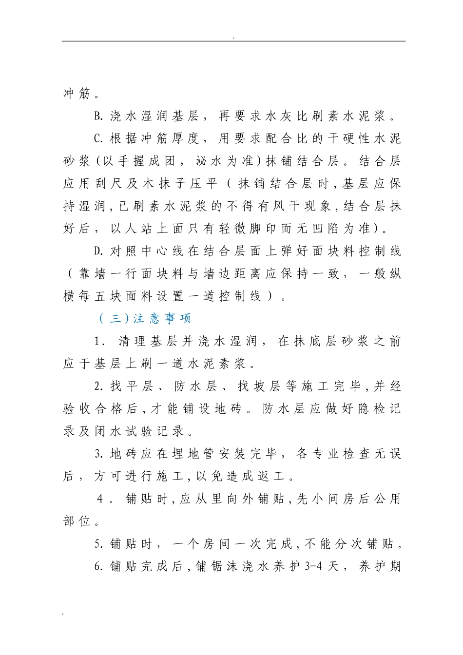 2024年楼地面施工方法_第3页