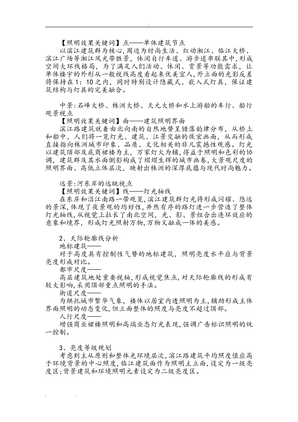 2024年楼体亮化工程设计方案_第2页
