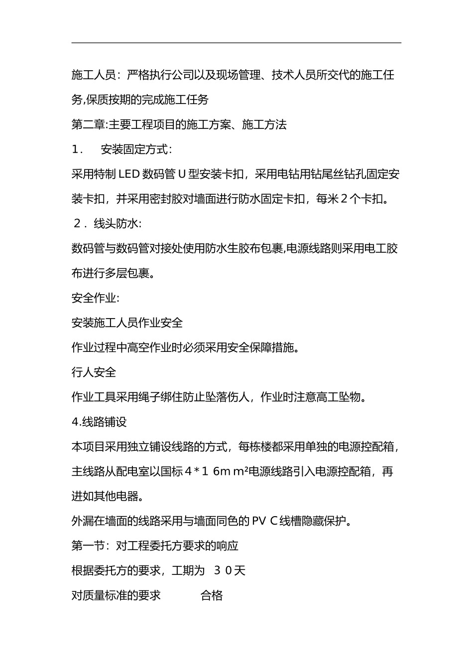 2024年楼体亮化施工组织设计方案_第2页