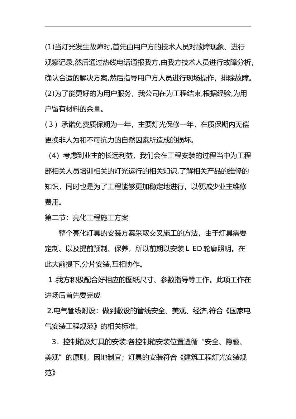 2024年楼体亮化施工组织设计方案_第3页