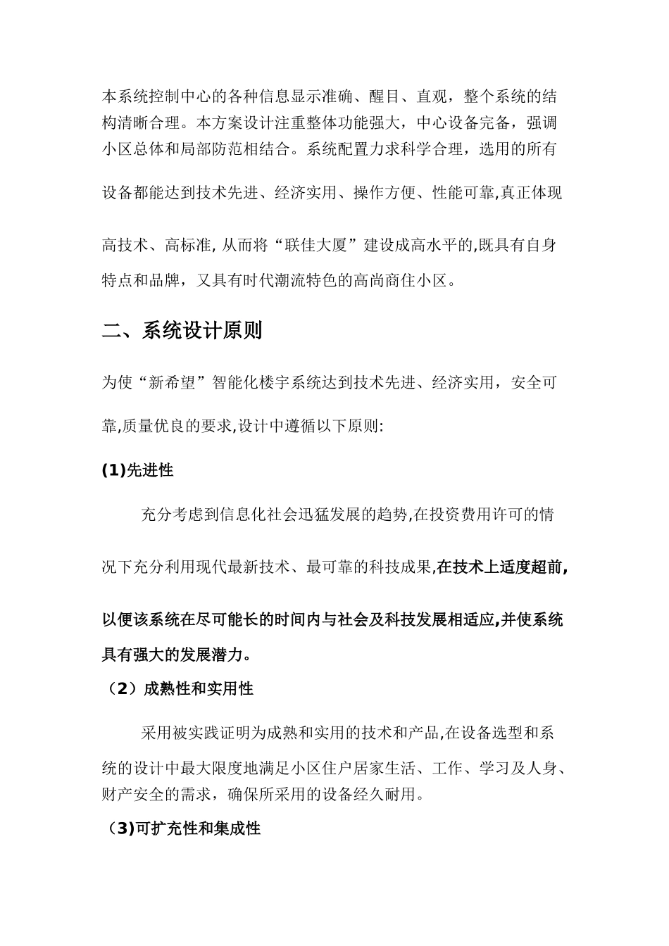 2024年楼宇对讲工程方案_第3页