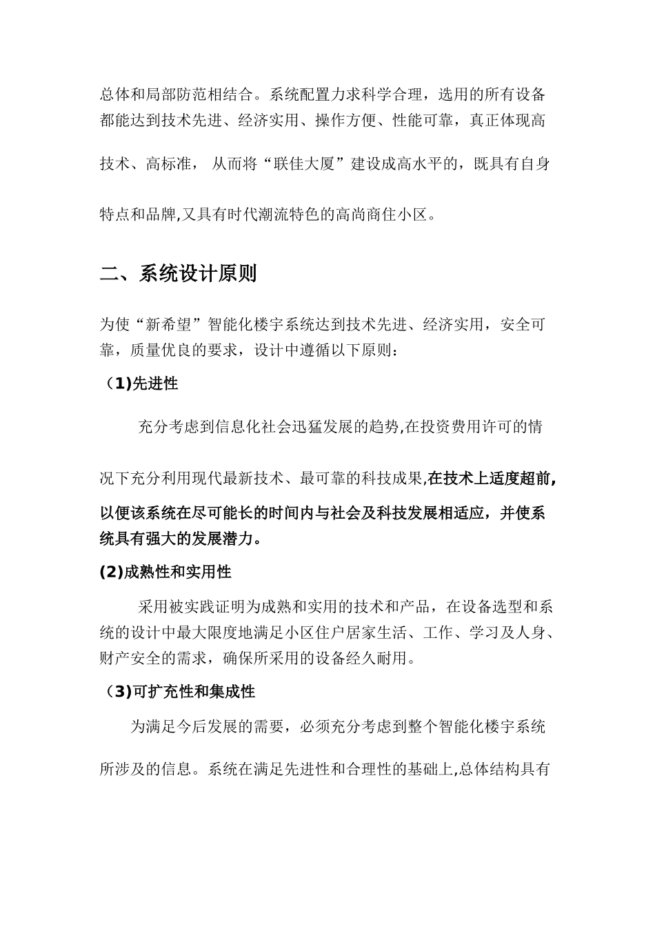 2024年楼宇对讲工程综合方案_第3页