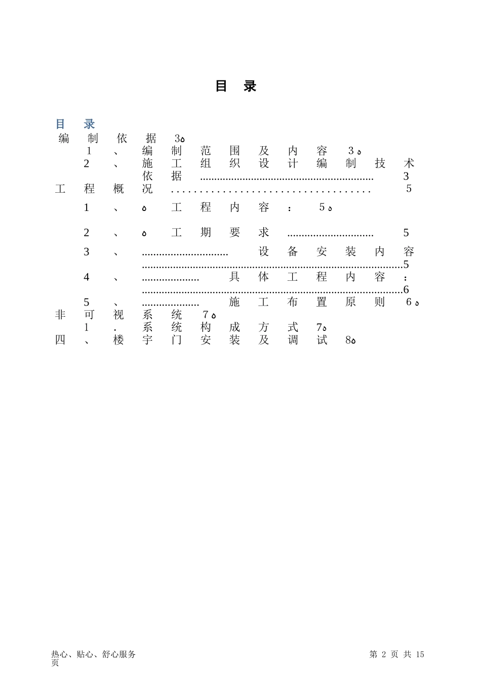 2024年楼宇对讲及门施工方案课案_第2页