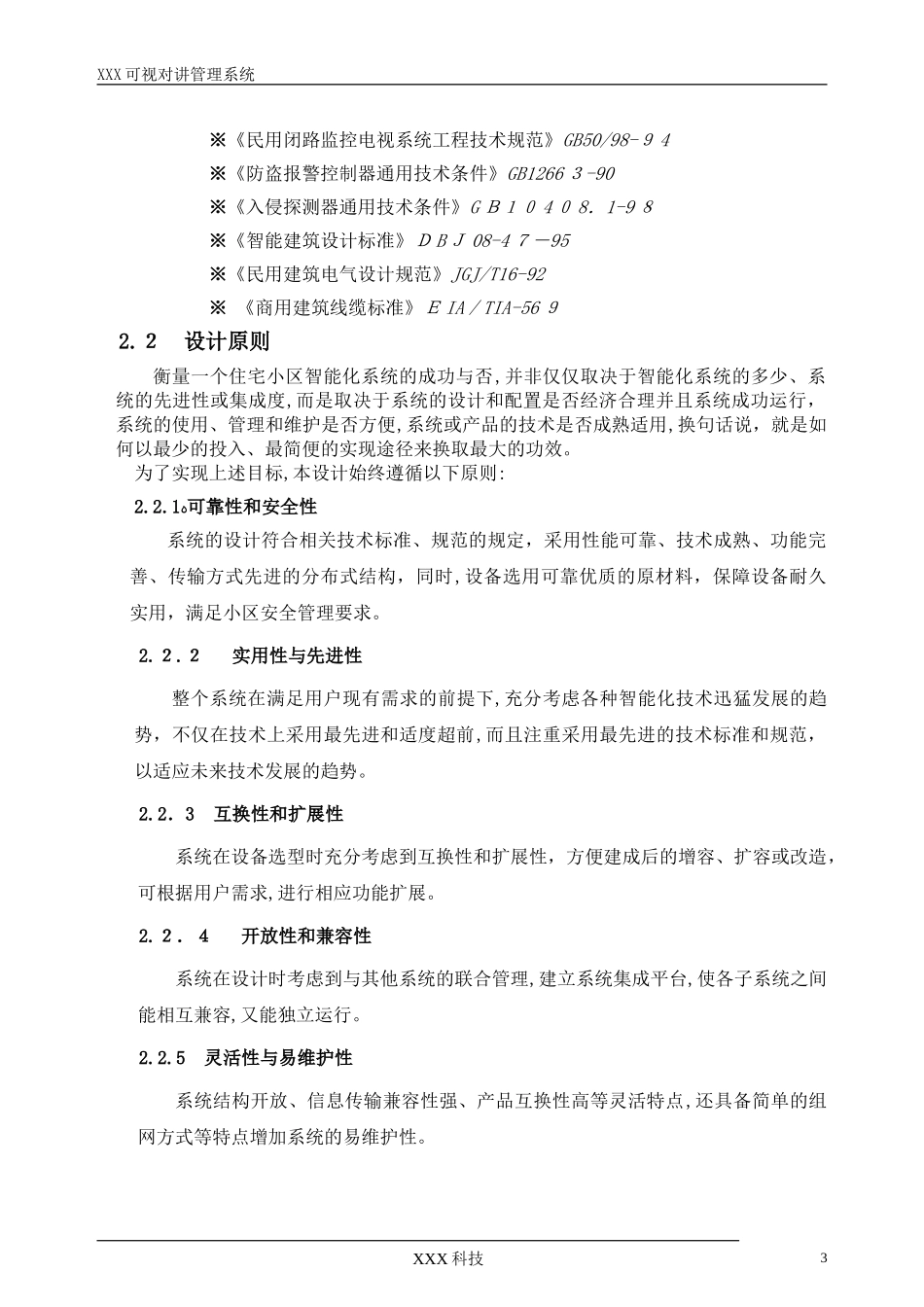2024年楼宇可视对讲管理系统_第3页