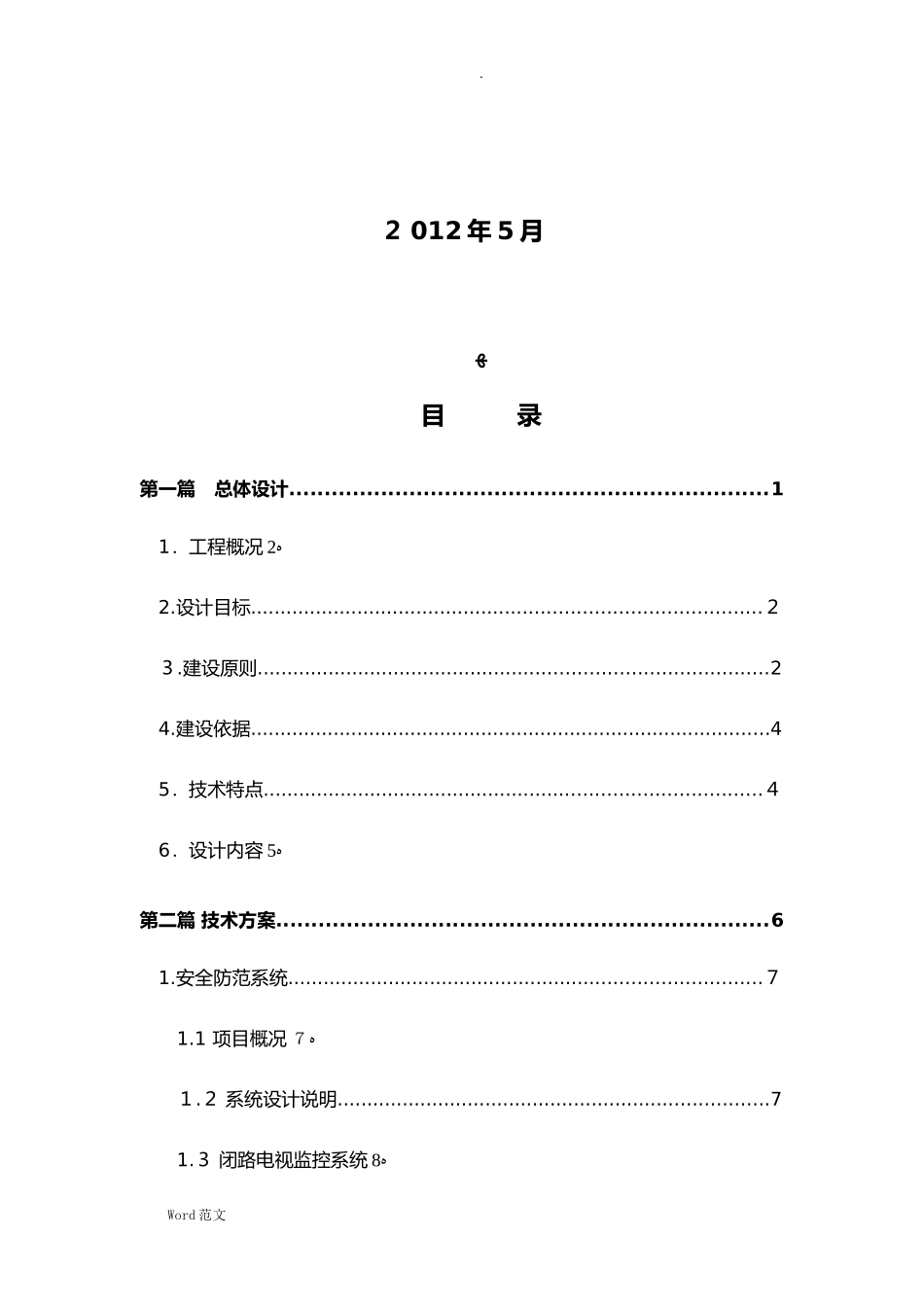 2024年楼宇智能化建设与方案_第2页