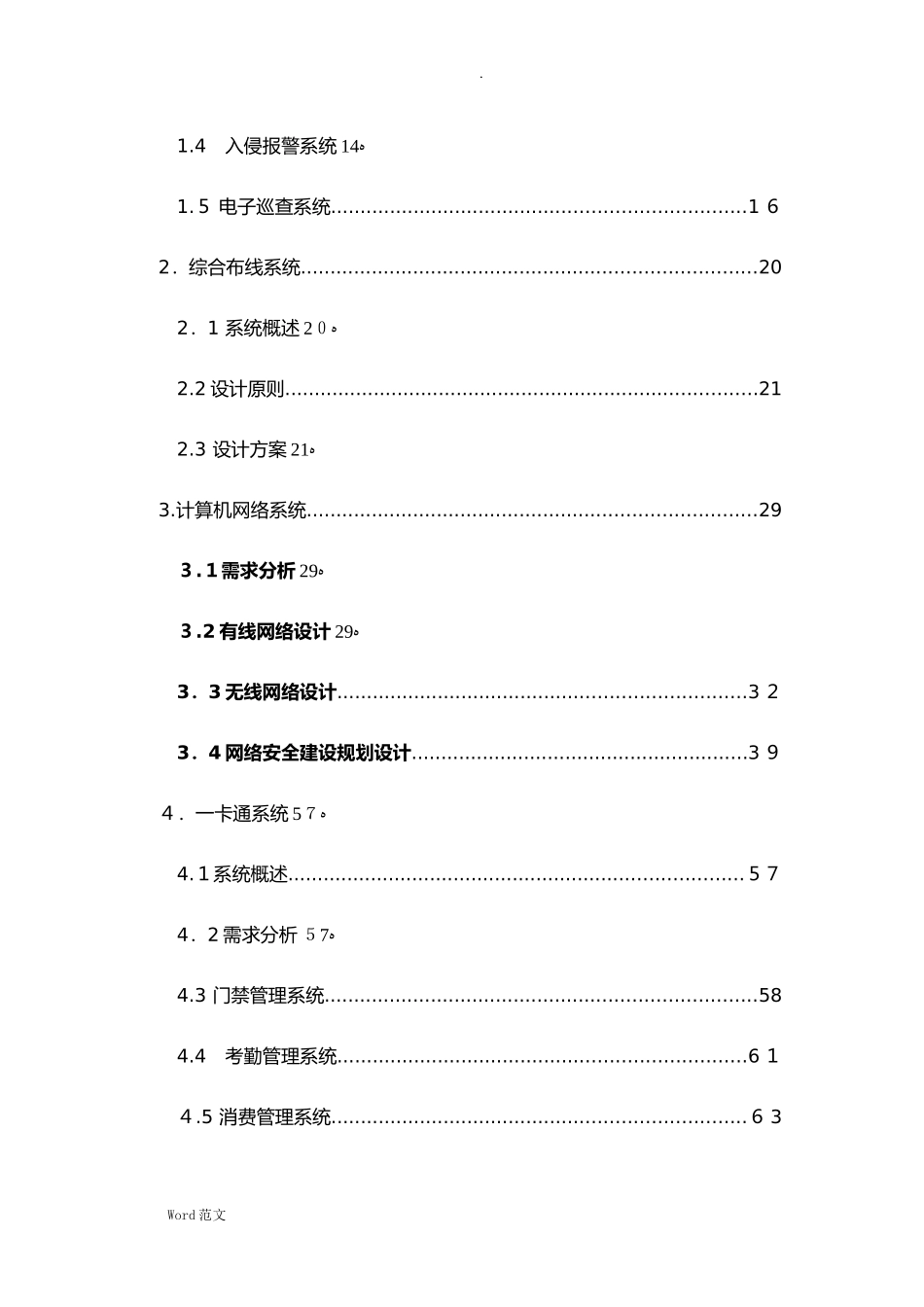 2024年楼宇智能化建设与方案_第3页