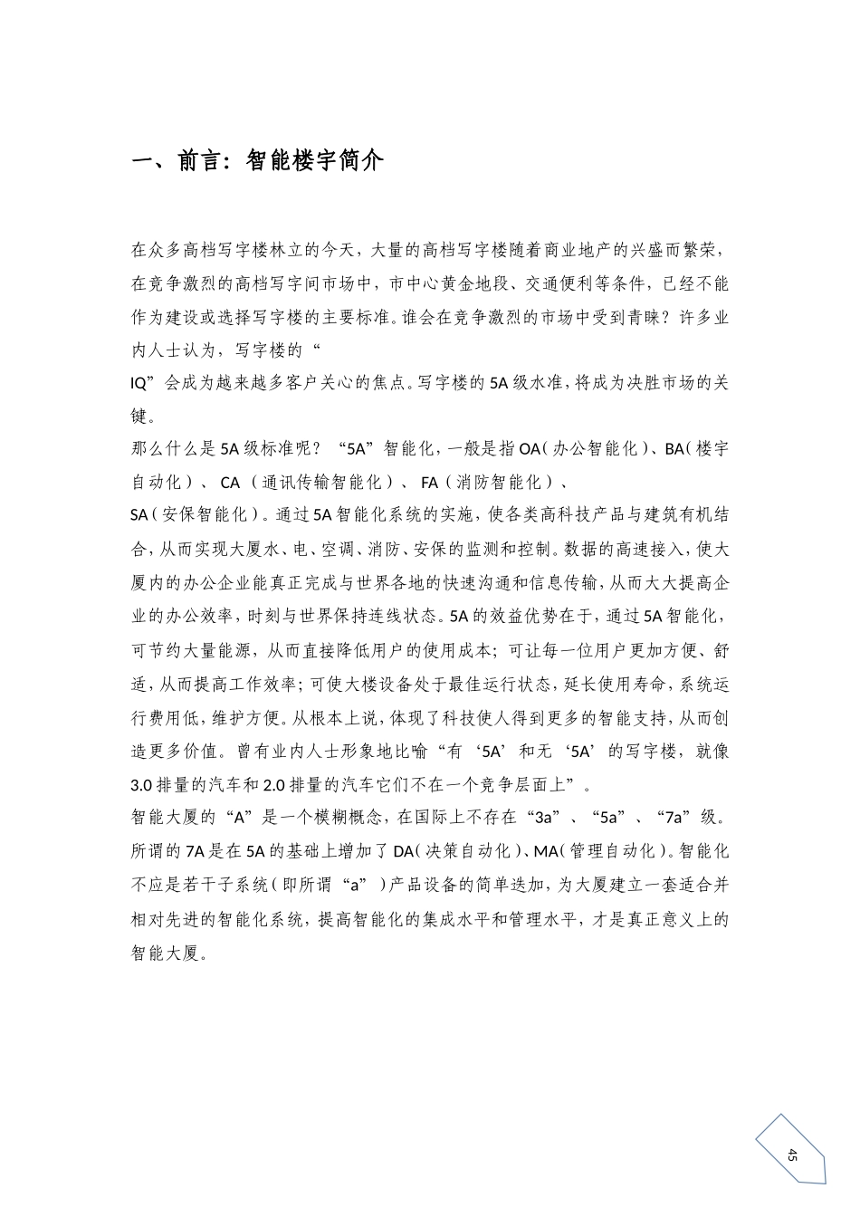 2024年楼宇智能化弱电工程系统集成安防工程建议建设方案_第2页