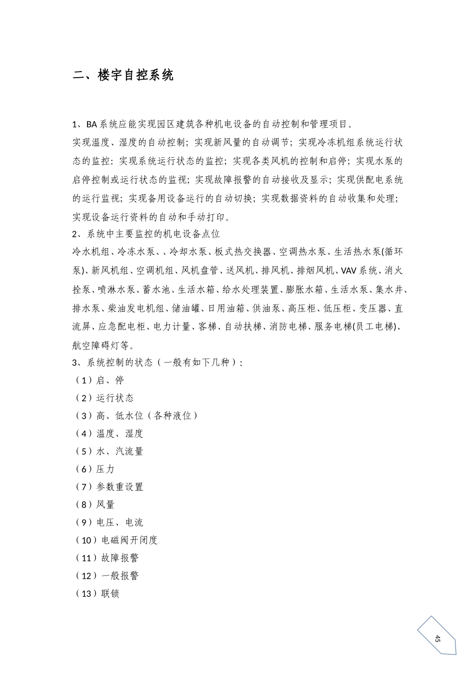 2024年楼宇智能化弱电工程系统集成安防工程建议建设方案_第3页