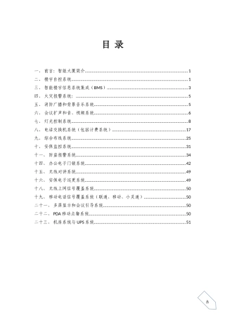 2024年楼宇智能化弱电工程系统集成安防工程建议建设方案