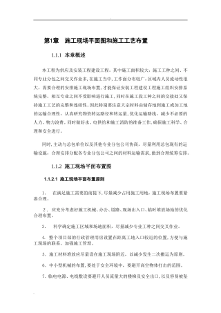 2024年楼宇智能化施工现场平面图和施工工艺布置