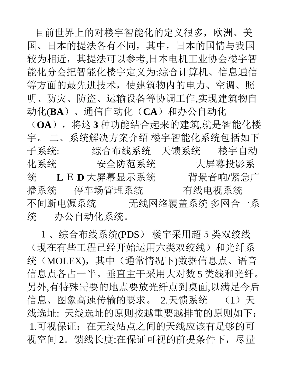 2024年楼宇智能化系统解决方案_第2页