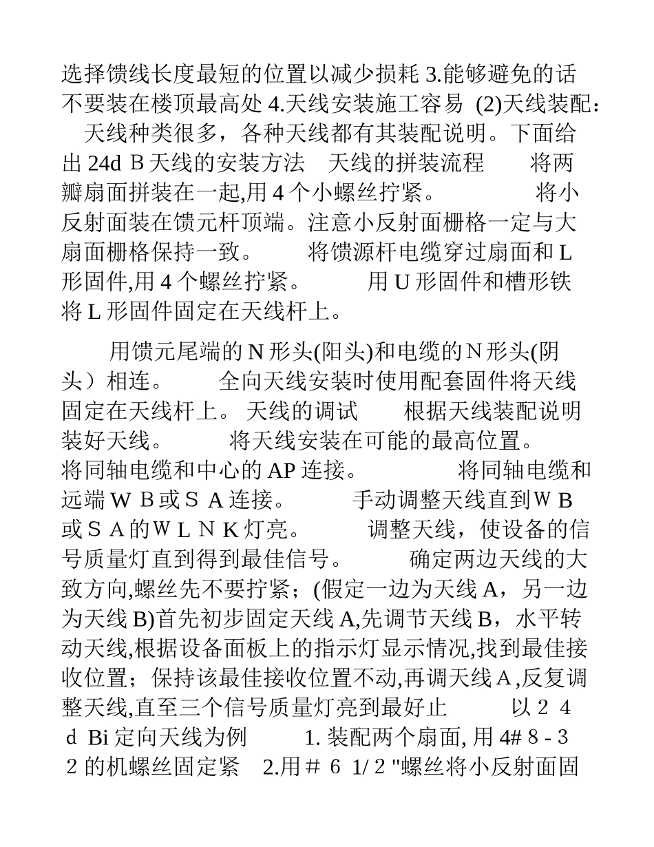 2024年楼宇智能化系统解决方案_第3页