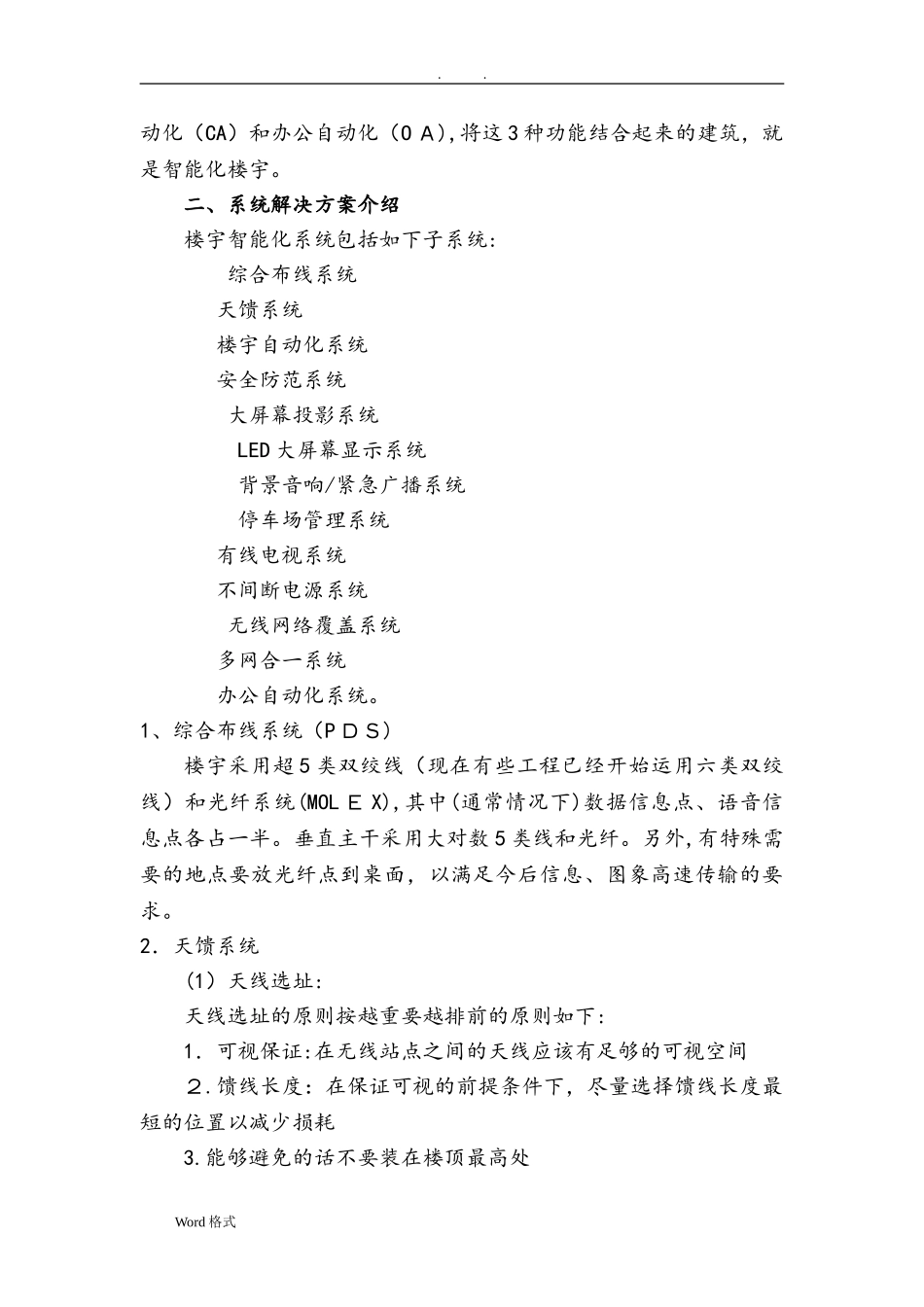 2024年楼宇智能化项目解决方案_第2页