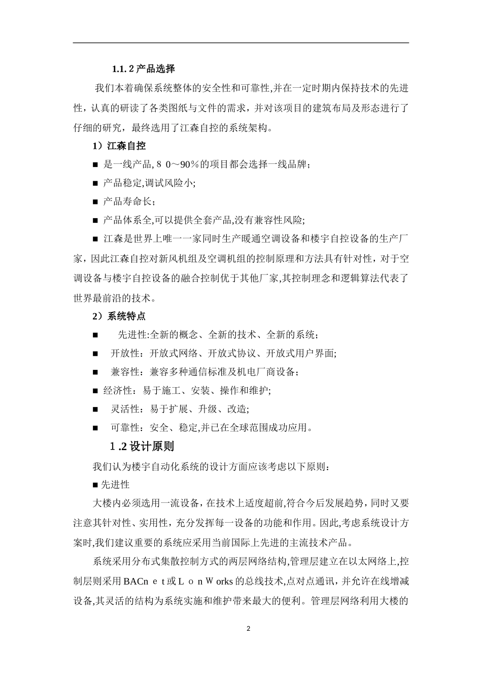 2024年楼宇自控技术方案江森自控_第2页