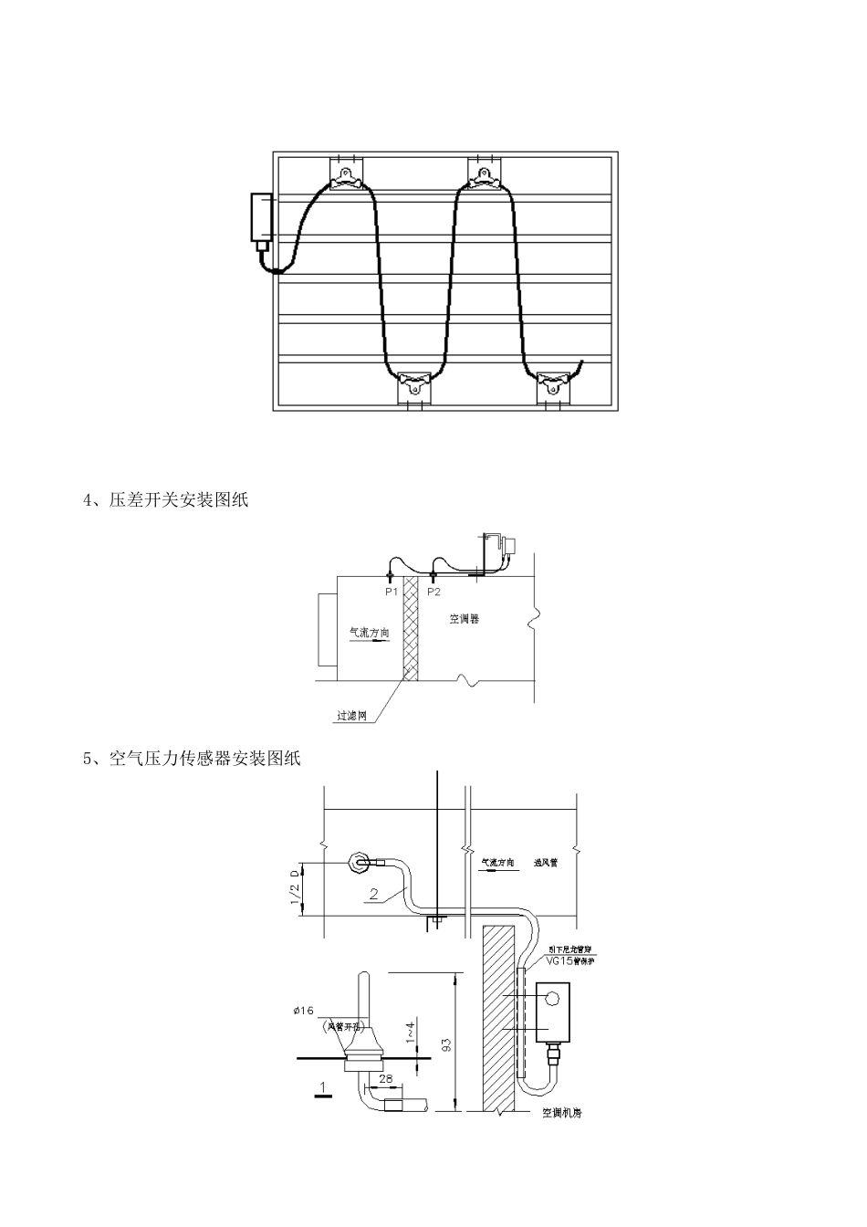 2024年楼宇自控设备安装示意图汇总_第2页