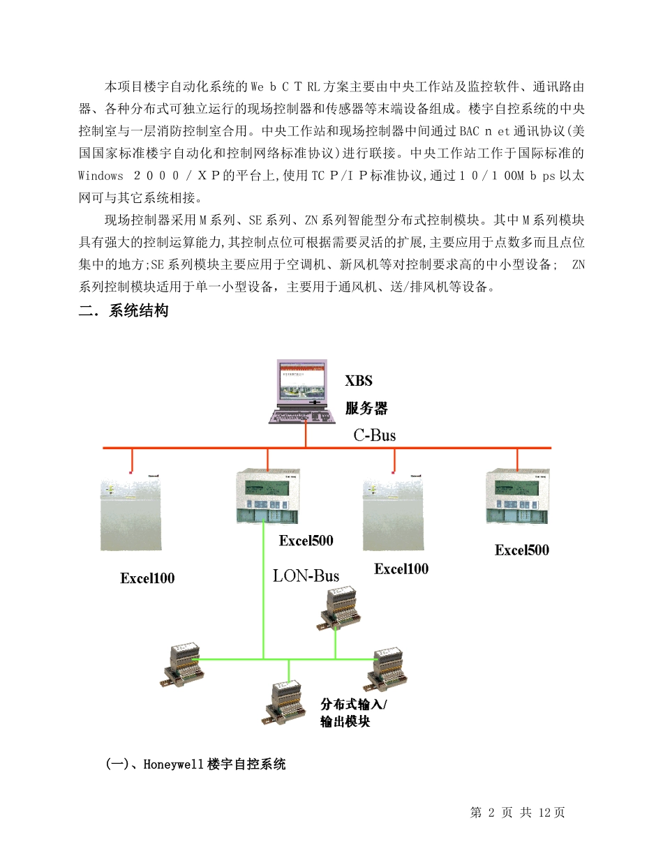 2024年楼宇自控维护方案内容_第3页