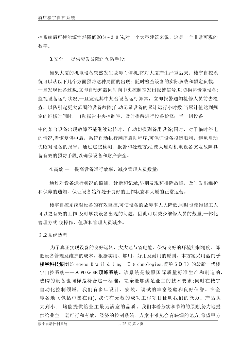 2024年楼宇自控系统方案_第2页