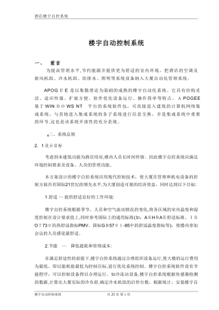 2024年楼宇自控系统方案