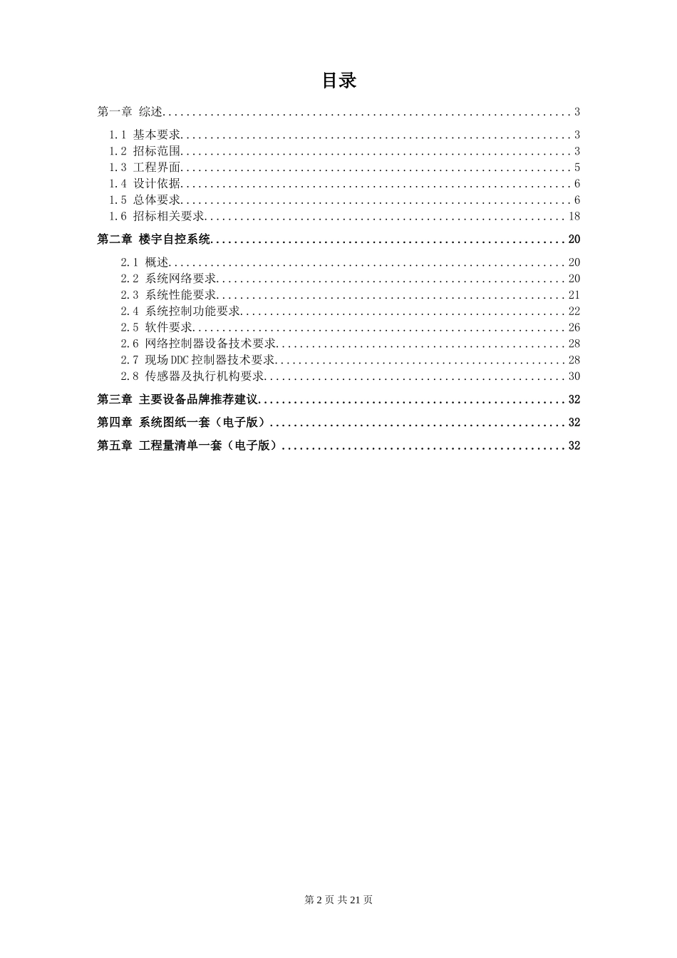 2024年楼宇自控系统技术规范_第2页