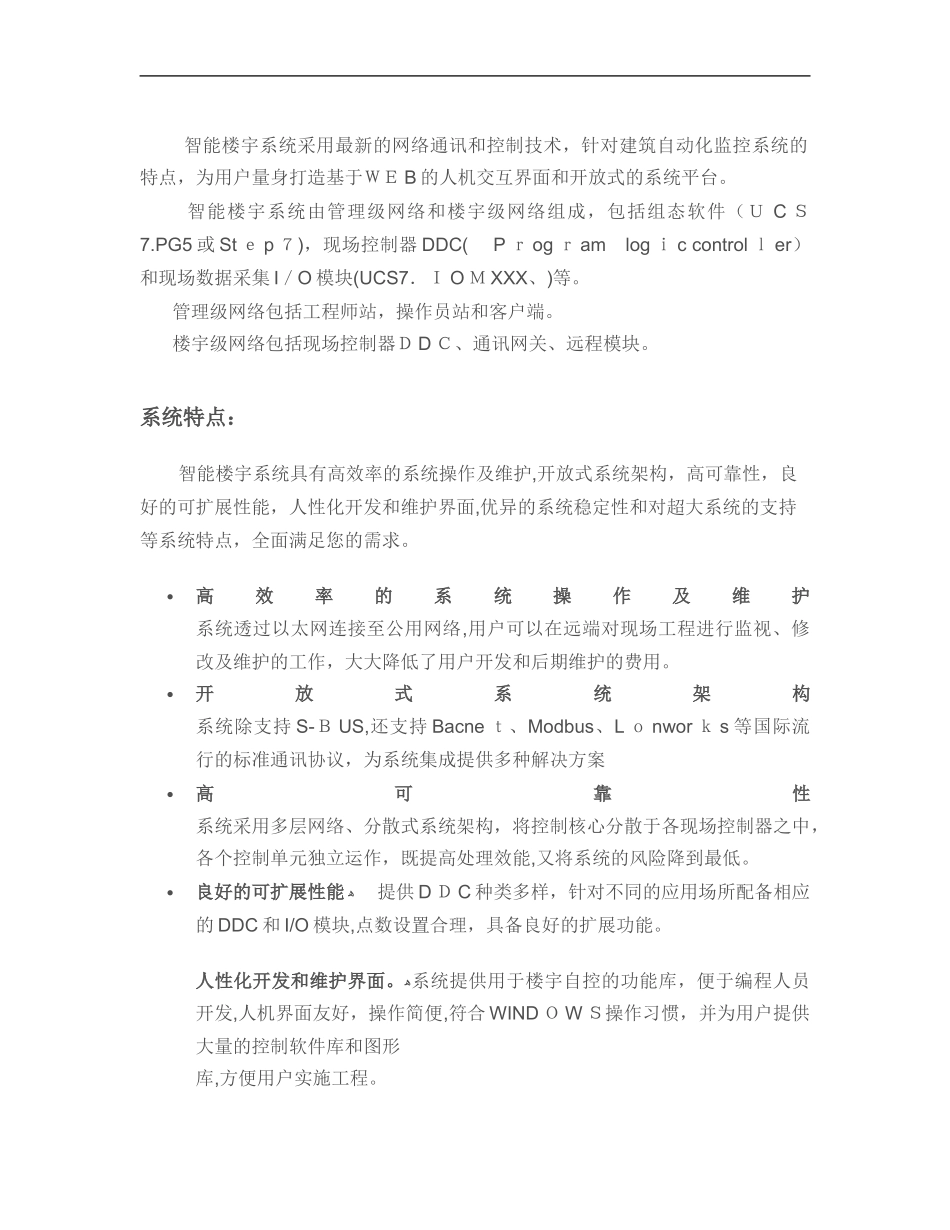 2024年楼宇自控整体控制招标文件_第3页