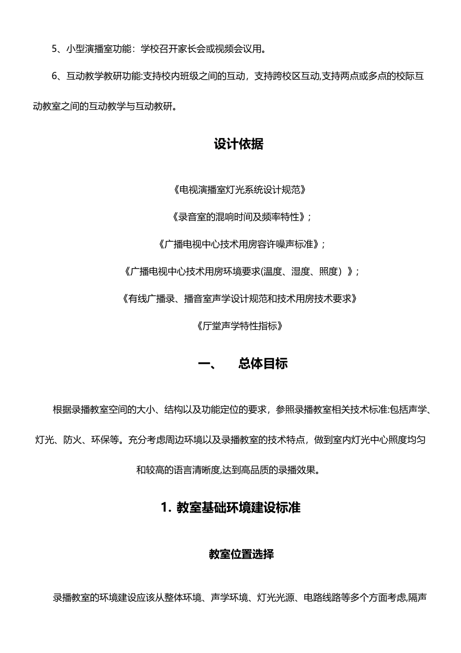 2024年录播教室装修方案_第2页