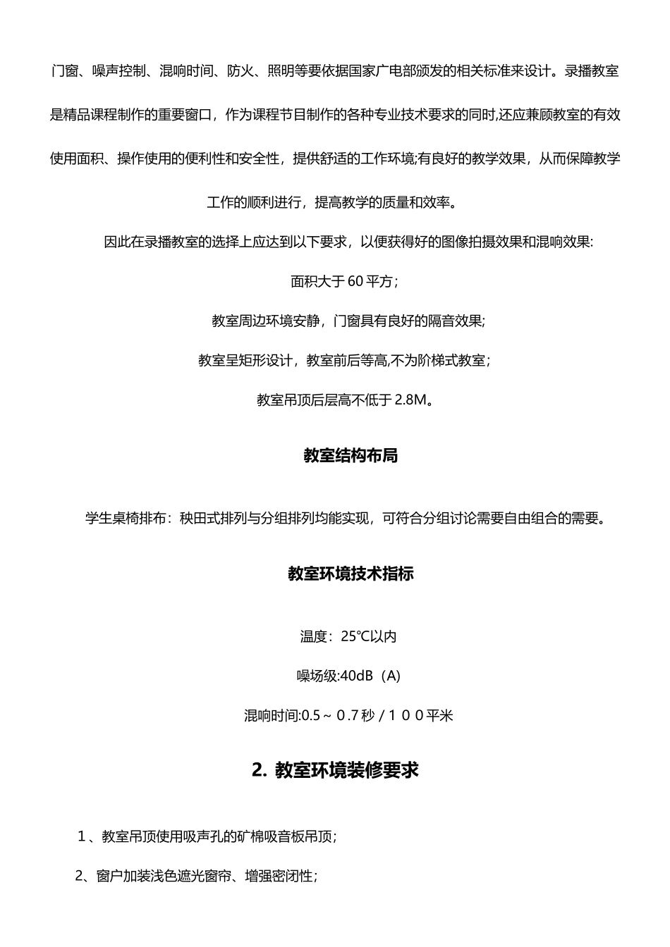 2024年录播教室装修方案_第3页