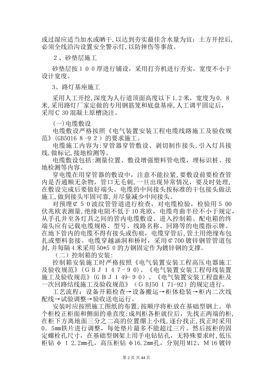 2024年路灯工程施工方案_第2页