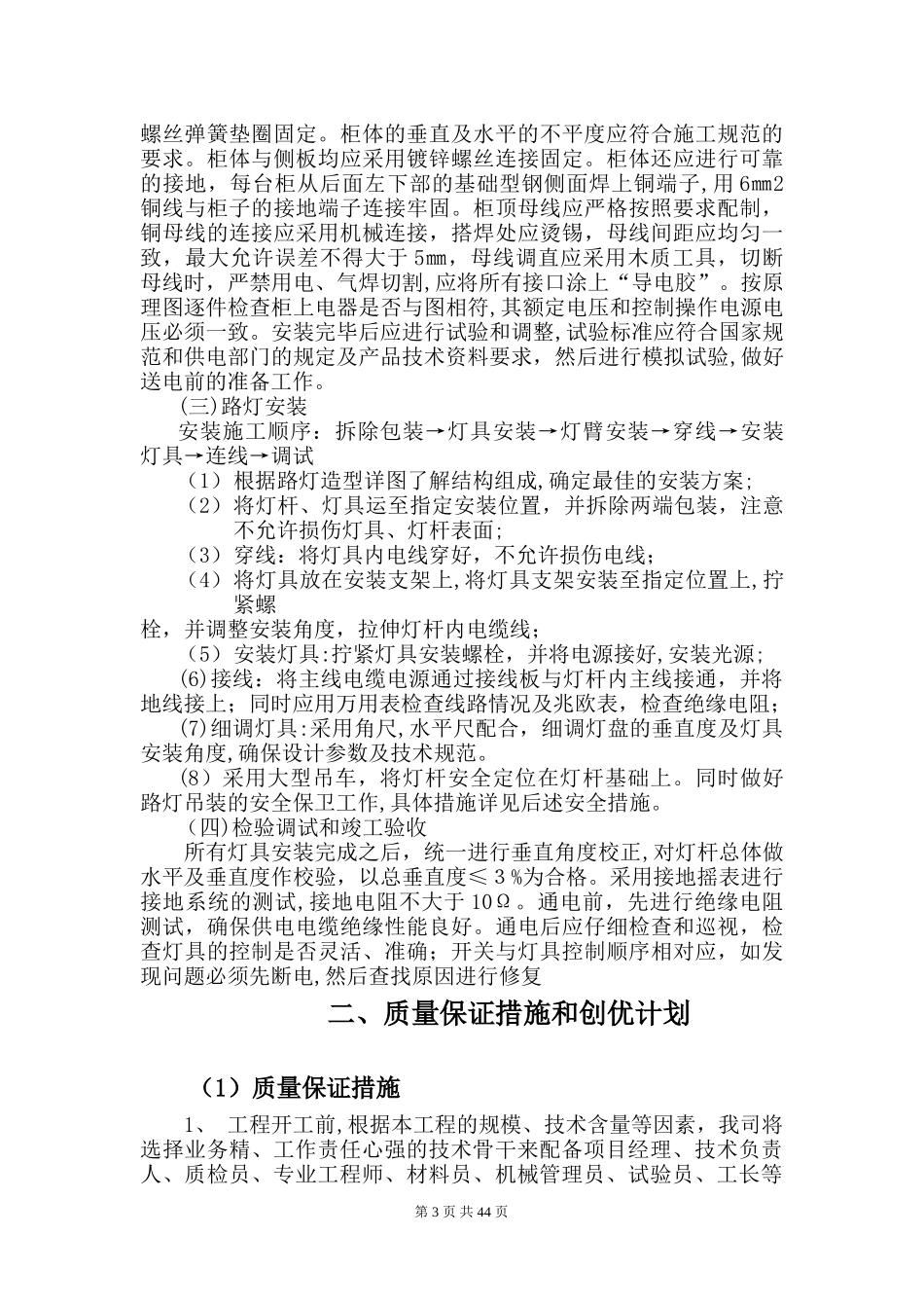 2024年路灯工程施工方案_第3页