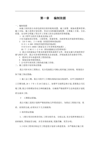 2024年路灯街道亮化工程施工方案