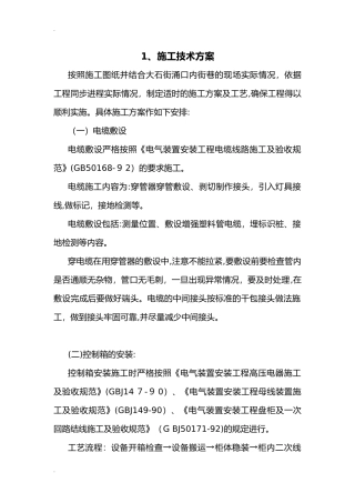 2024年路灯施工技术方案设计