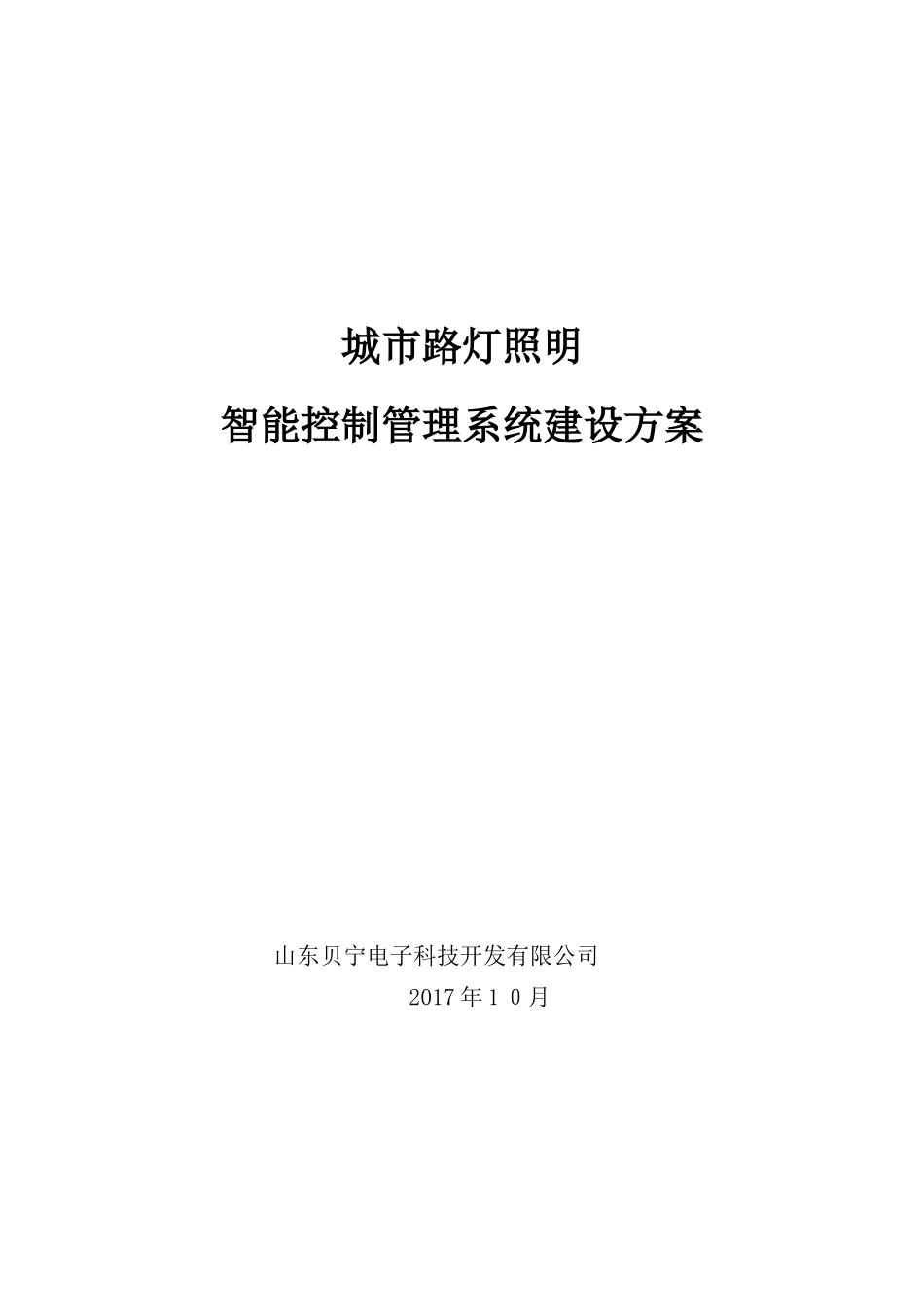 2024年路灯照明智能控制管理系统单灯控制_第1页