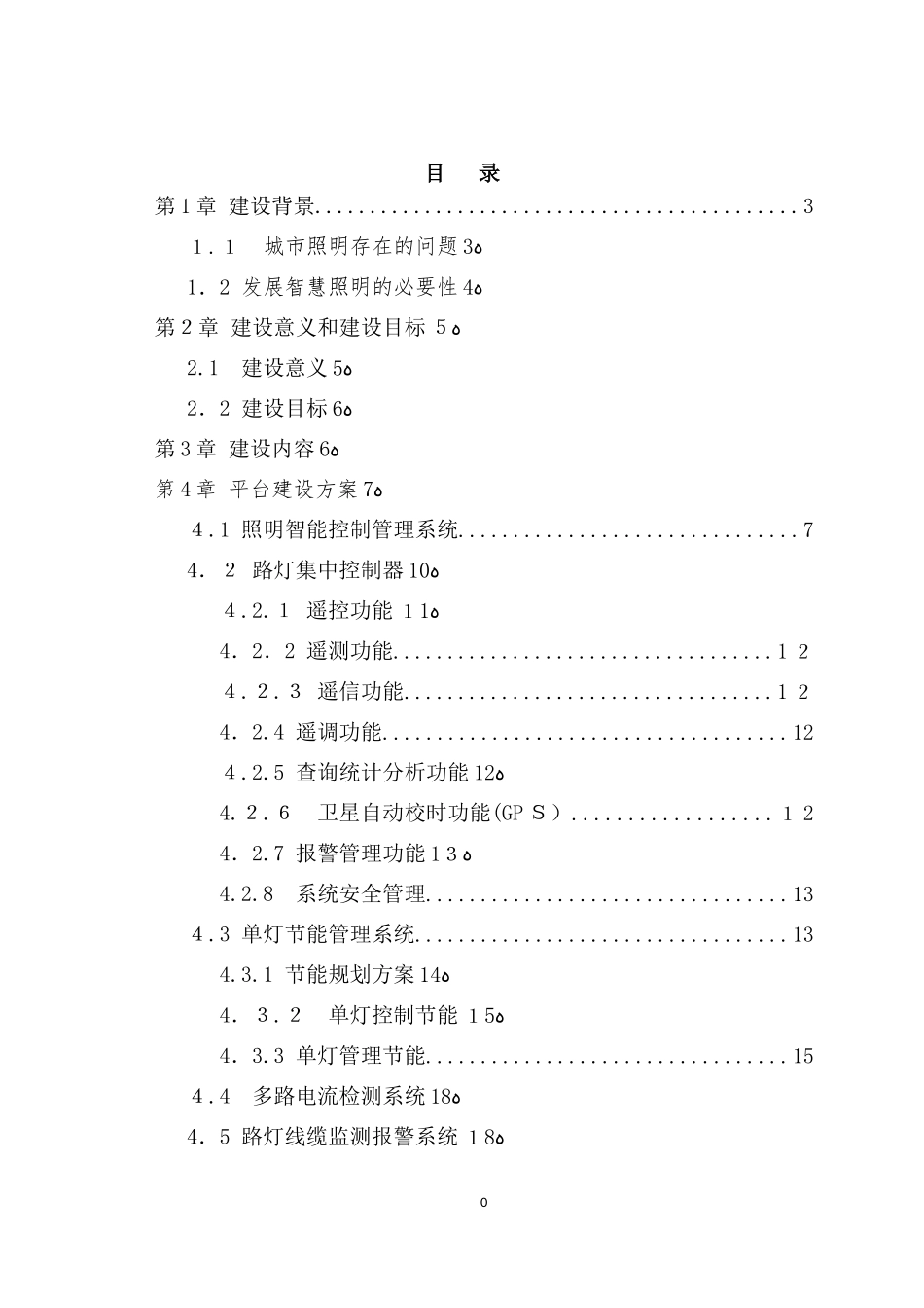 2024年路灯照明智能控制管理系统单灯控制_第2页