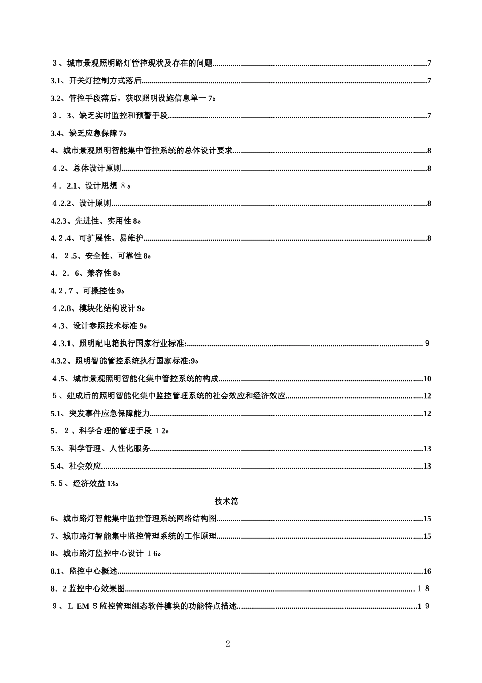 2024年路灯智能照明控制系统设计方案_第2页