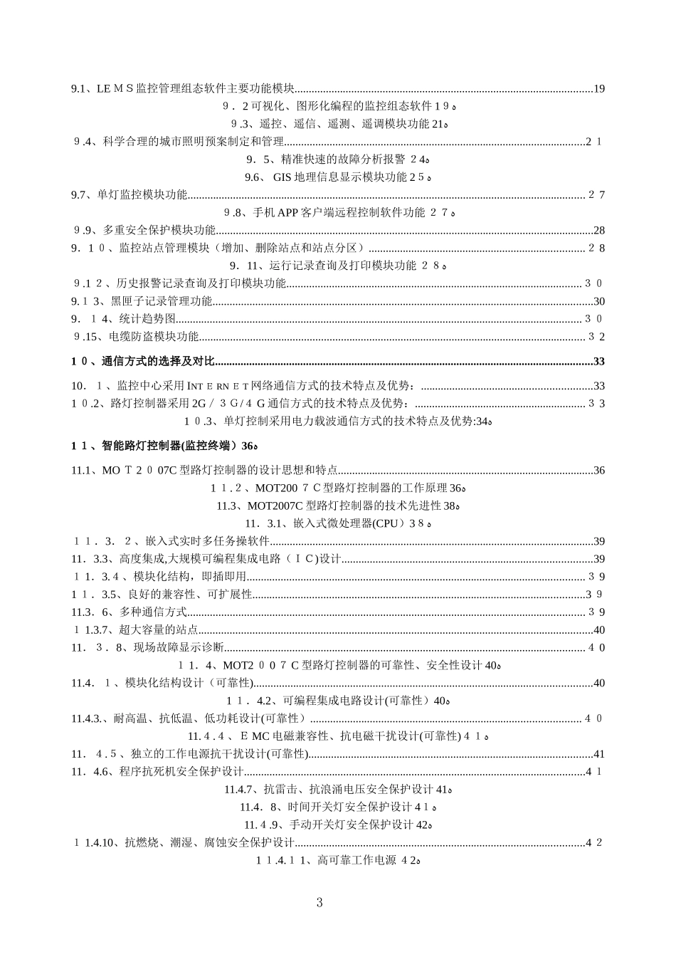 2024年路灯智能照明控制系统设计方案_第3页