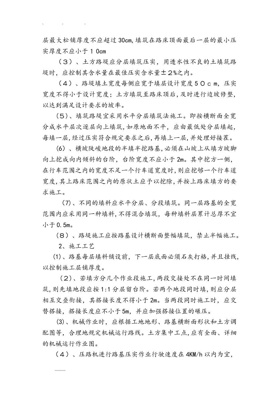 2024年路基填筑技术交底大全_第2页