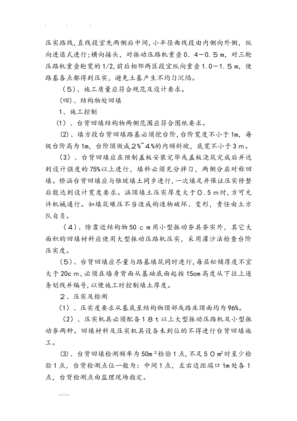 2024年路基填筑技术交底大全_第3页
